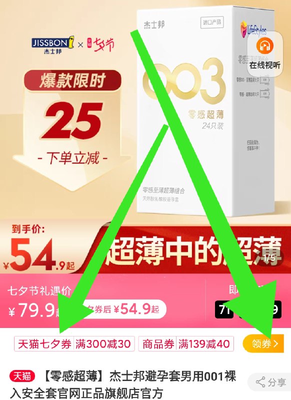 1、领券加购物车1件加最后一个170元的选项2、标题下领300-30七夕券【杰士邦】安全小雨伞58只装(QNFRXOIkz6w)/