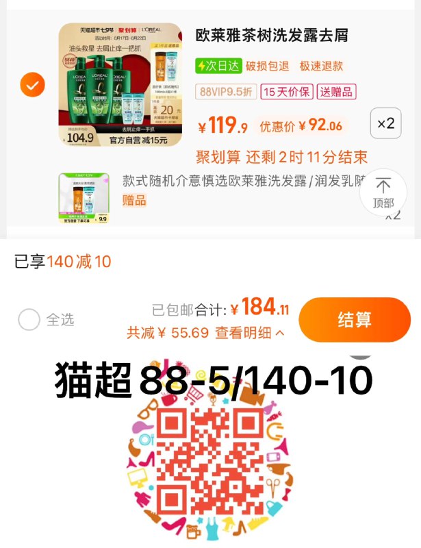 1.叠140-10猫超券，拍2件vip 【184.11】反40卡，24/瓶限量赠洗发露/润发乳100ml*8欧莱雅茶树植萃洗发水500ml*6/ CZ3457 /)FCSFdwvOHGB)//