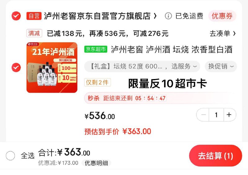 JD 部分地区立减138亓1件 拍下363亓 限量反10超市卡到手353亓 折58.8亓/瓶泸州老窖浓香型52度600ml*6