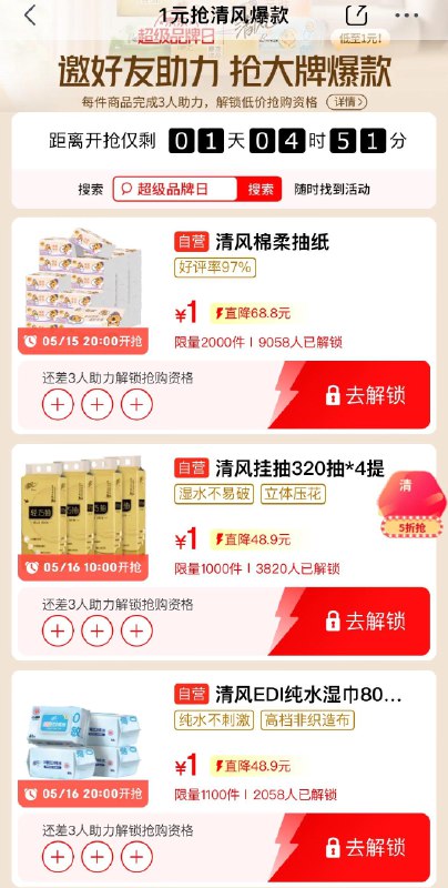 清风15号20点1亓抢，可先解锁