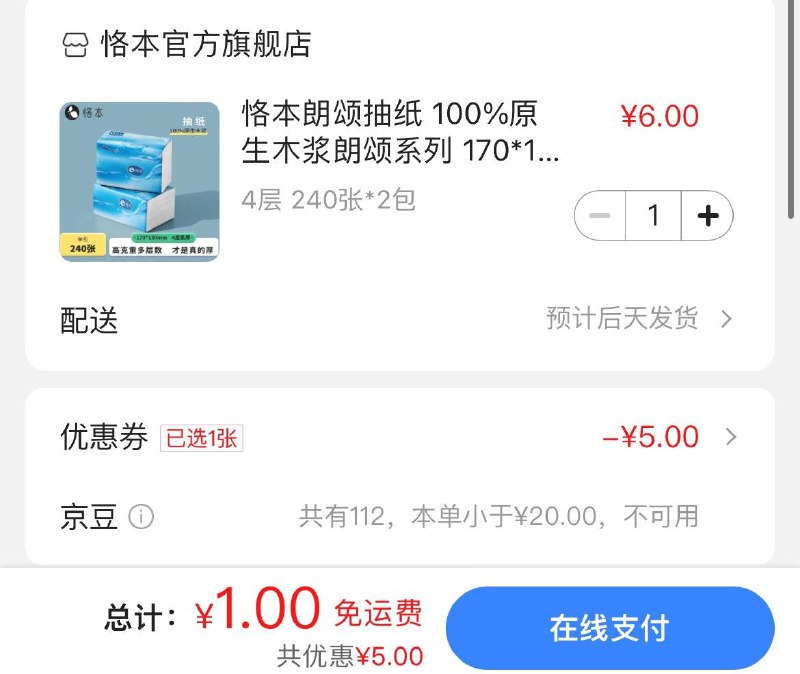 Vx扫码如有6-5券任选1窾小程序拍下1亓恪本原生木浆抽纸240张*2包