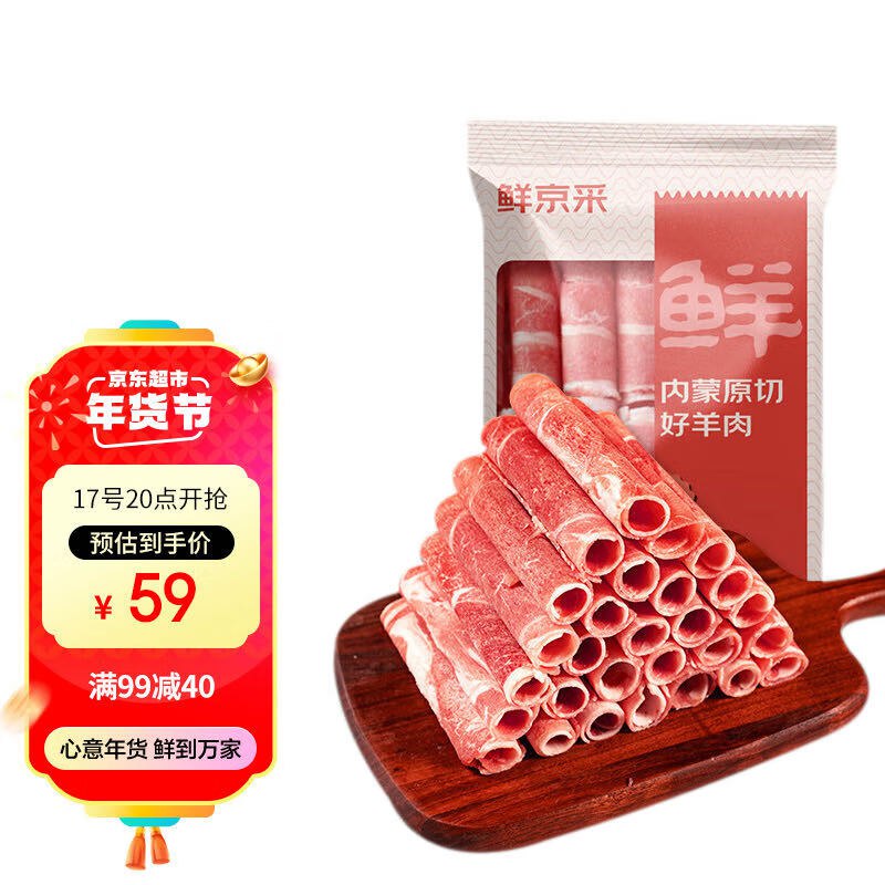 【自营】鲜京采 内蒙古原切羔羊肉卷1kg(250g*4包) 