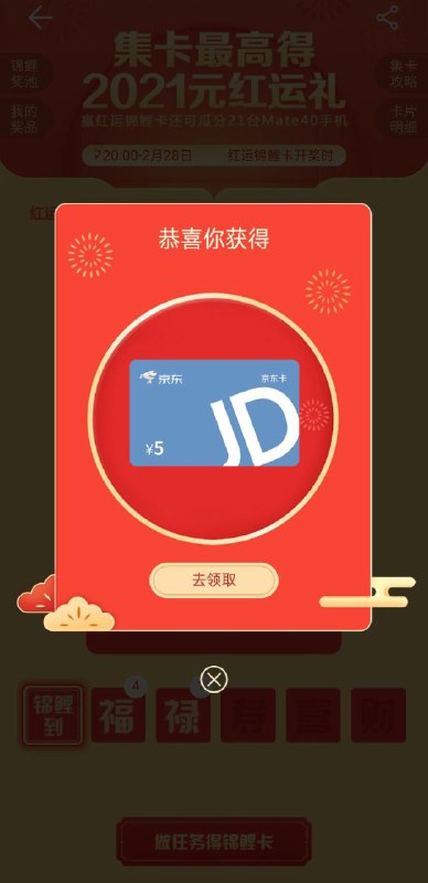 反馈华为手机自带的音乐APP进去后点击轮播图的集卡倒计时然后完成集卡任务可抽5-2021随机京东E卡仅限华为手机用户参与