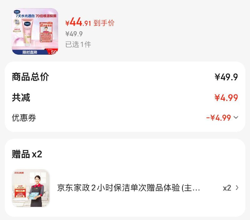 凡士林身体如咽酰胺焕亮身体精华280ml，拍下44.91，送2个家政
