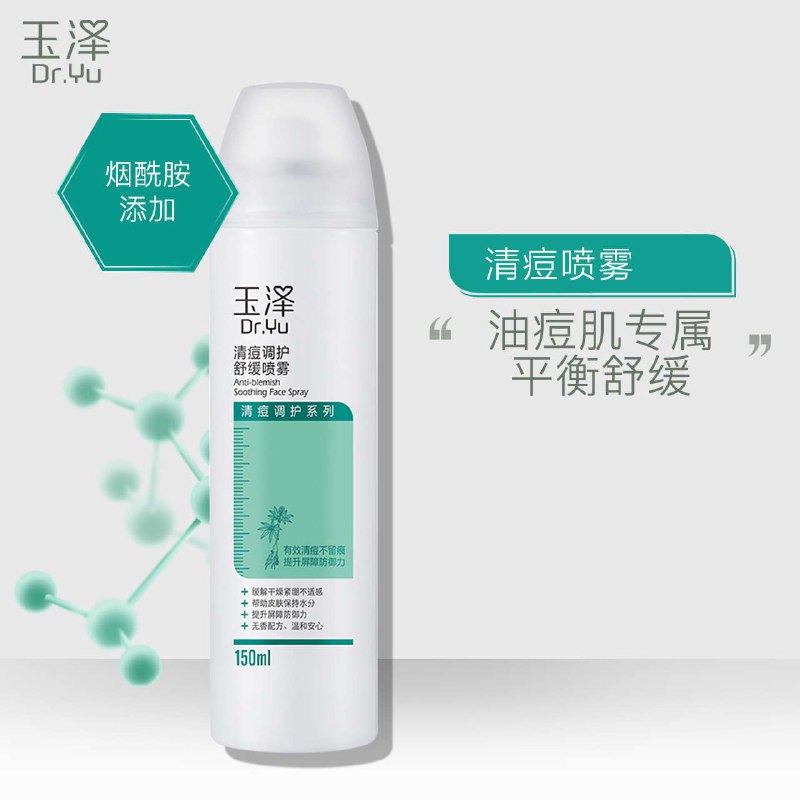 2.领券加购物车2件 2件【玉泽官方旗舰店】轻盈保湿水油平衡舒缓喷雾油皮专属清痘调护控油150ml(vPVkXFC5yRI)/    JD红包：