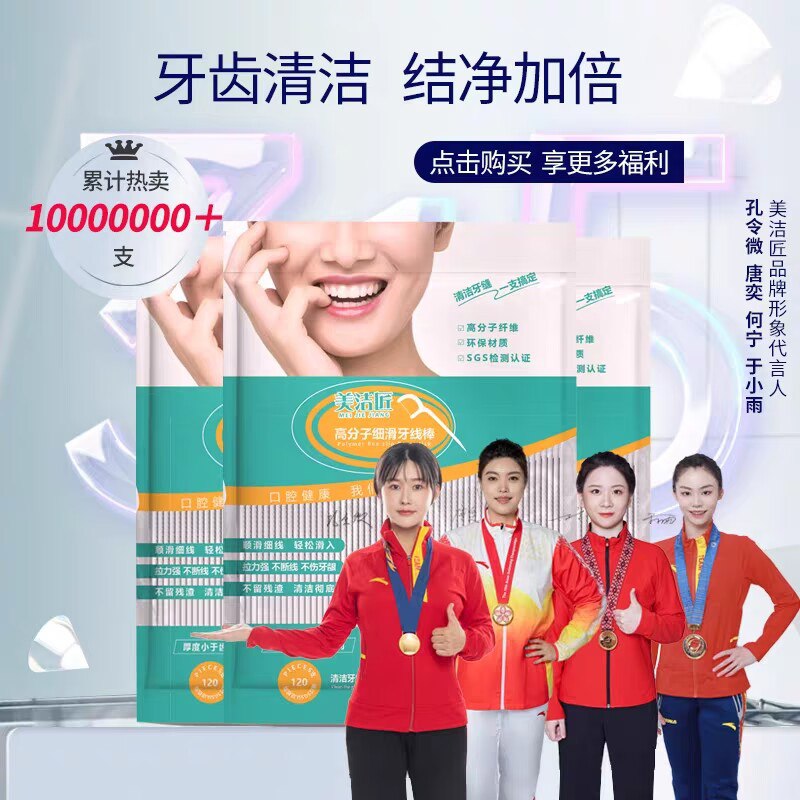 2.9💵【美洁匠旗舰店】家庭装超细大包装牙签线120只)xfmLdKFzADY)/ CZ11//不伤牙龈扩大牙缝 性价比很高轻松搞定塞牙 比牙签好用多了---全品券 d.618day.com/618