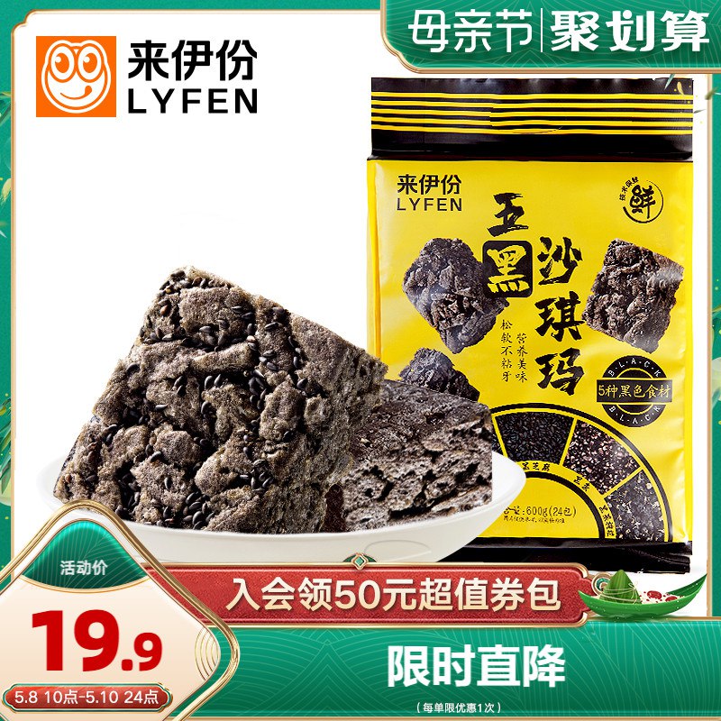 0点开始 领券后 10.9元【来伊份官方旗舰店】传统糕点五黑沙琪玛600g)2UbtdMMZ5ez)/ CZ11//黑芝麻+黑豆+黑米+黑麦+枸杞甄选五黑原料，恰到好处的轻甜