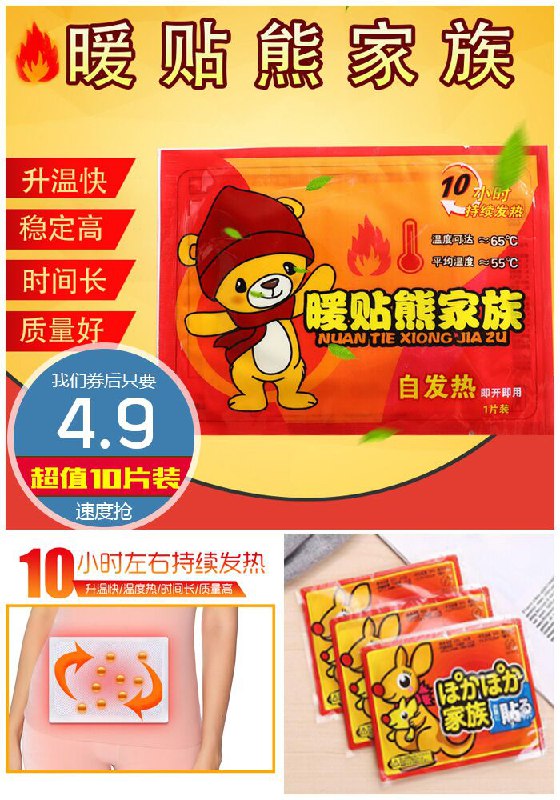 【超值10片】暖宝宝贴原价7.9元【券后4.9元】包邮