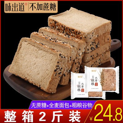 14.8元【味出道】全麦黑麦无蔗糖代餐面包2斤6)QfpKdkPTQHd)/:// HU7709饱腹低脂无糖，健身减肉必备！表面一层坚果 无糖粗粮吃不胖加火腿青瓜 做三明治也很合适
