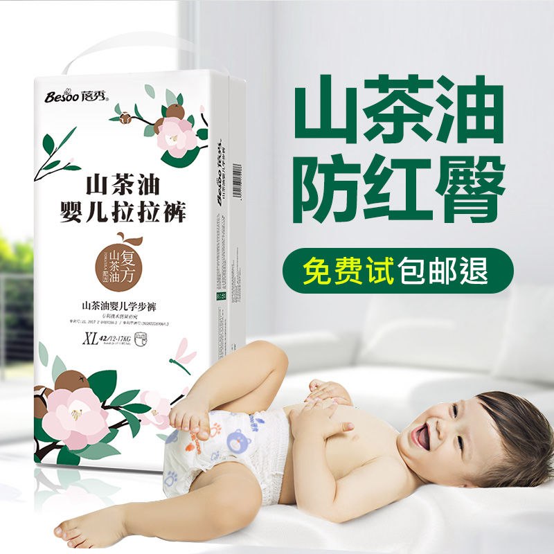 【高品质】蓓秀山茶油防红臀纸尿裤拉拉裤尿片尿不湿透气一体裤，3.53元