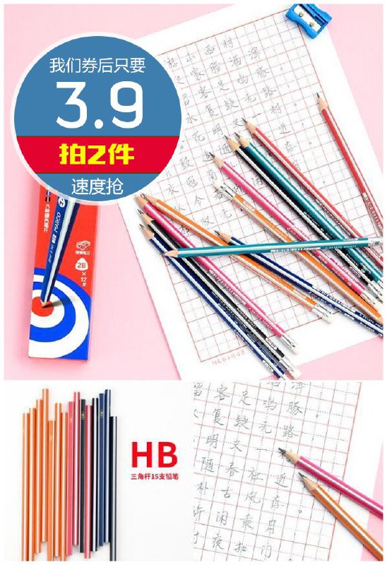 【拍2件】马可铅笔30支【拍2件~券后3.9元】包邮