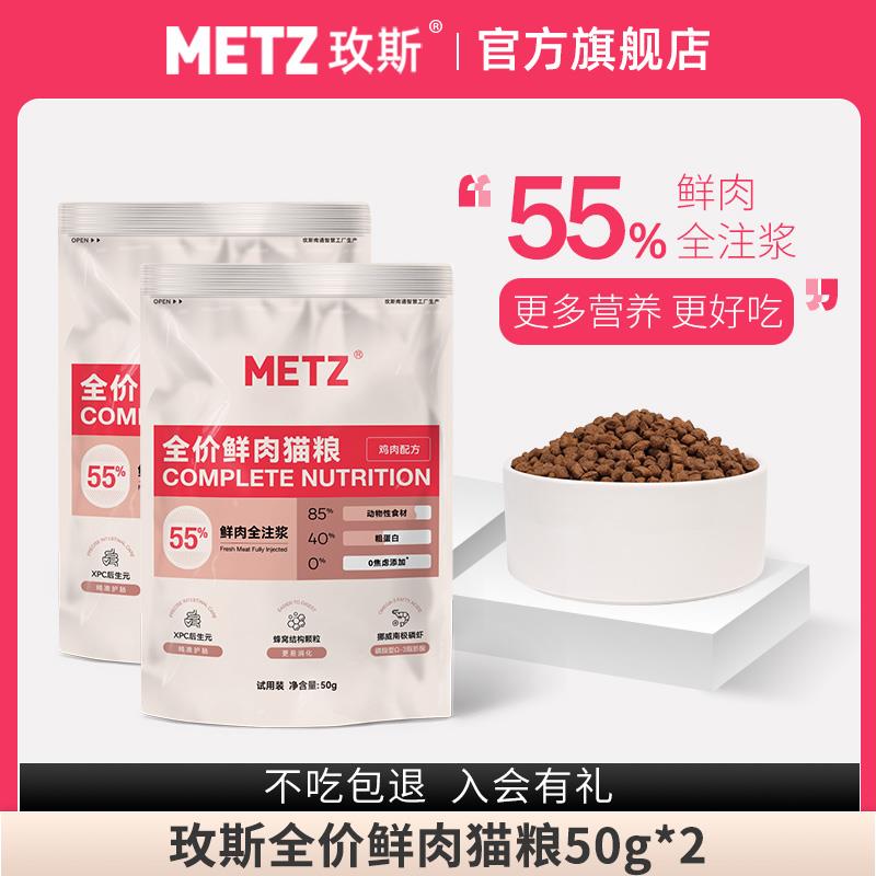 1亓/ CZ2148 /Fj7tWo9K5zi//玫斯无谷闪耀猫粮通用50g*2
