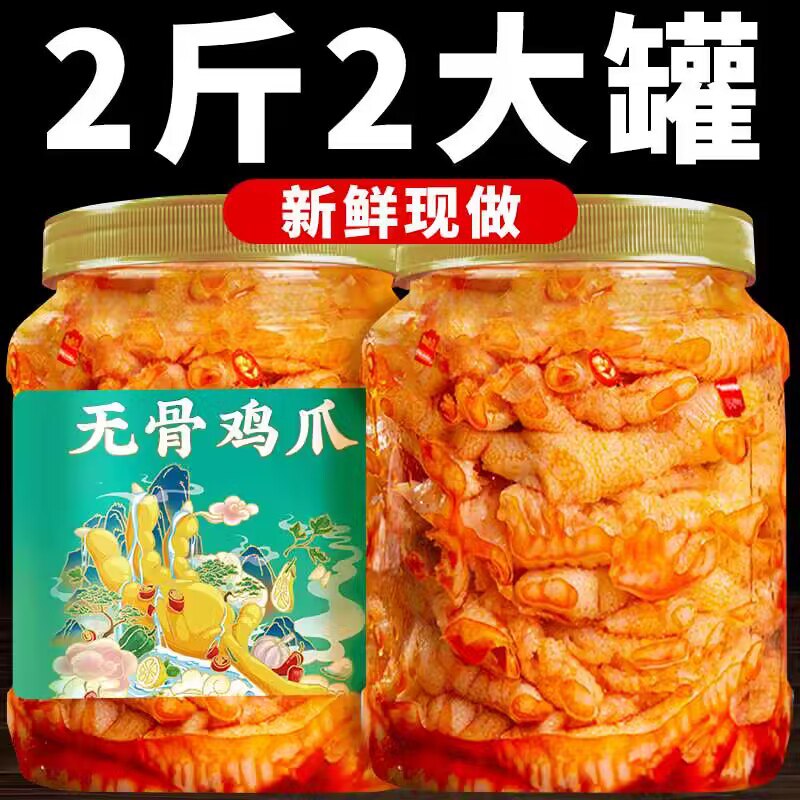 19.8💵 【一大包零食】炭食光无骨鸡爪柠檬酸辣500g)bEn6WSAutXX)/ CZ11//比pdd更便宜 历史最低价 冲~！