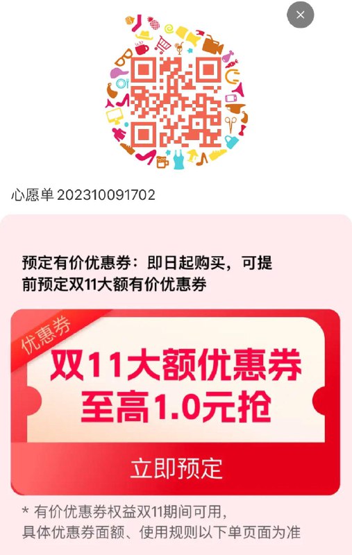 各种券合集