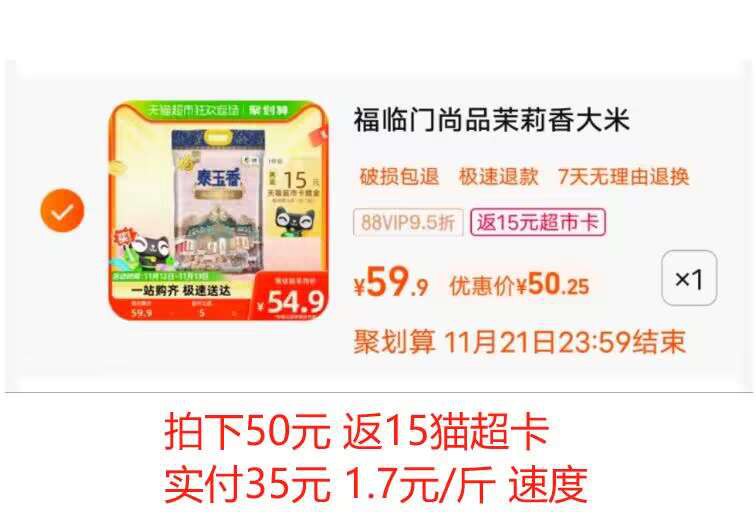 福临门泰玉茉莉香米10kg拍下50💵 送15💵猫超卡实付35💵 1.7💵/斤 速度)iOx6WWJNX6I)/ CZ11/搜索隐藏优惠