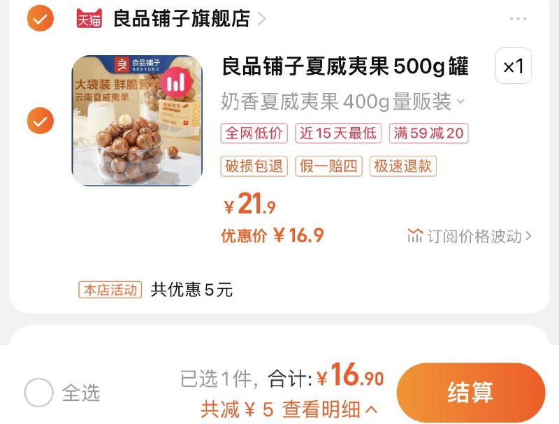 16.9亓 良品铺子旗舰店拍21.9选项到手400g良品铺子夏威夷果奶香味400g/ CZ3457 /)hH4xWYRukb3)//