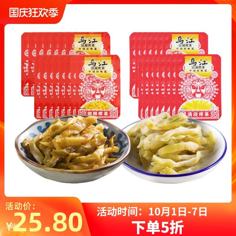 0点后下单 先领券乌江涪陵榨菜10.9元共30小包(dXgYcTmxsyO)/