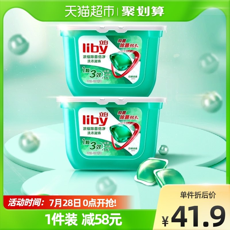 0点35.9元 猫超包邮立白除菌洗衣凝珠8G*52颗*2盒(g5DO2rya77n)/