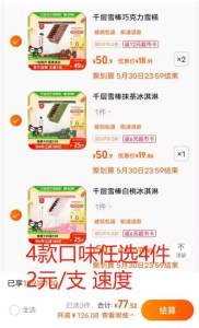 1.商品下领199-100生鲜劵2.任选4件75💵 返24猫超卡实际51💵 折合12💵/盒和路雪千层雪棒冰淇淋白桃62g*6支)fQZ6dL8YgNd)/ CZ11//千层雪12💵/盒，超级划算