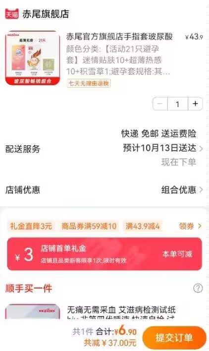 6.5元，现在有3元首单拍第一个选项 折3毛钱一只赤尾玻尿酸避孕套组合21只)LA0P2BfZPHy)/ CZ11/