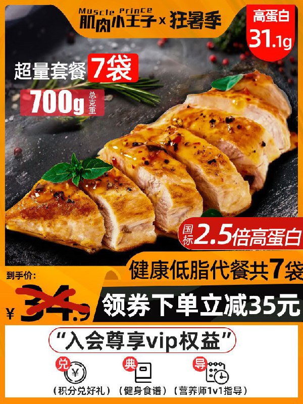 19.9元 肌肉小王子旗舰店低脂即食健身鸡胸肉100g*7袋(NhxOX8NQeyU)/