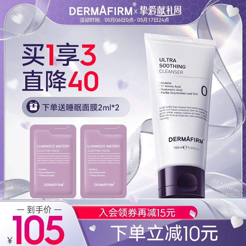 69元 dermafirm旗舰店 德妃紫苏氨基酸洗面奶150ml￥XI7u2Q7A3jO￥/