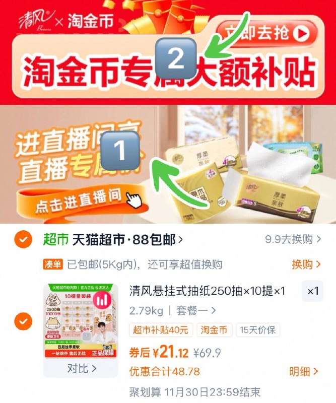21亓（2/提）清风 悬挂抽纸4层250抽*10提1、先下拉进“直博间”拍1件2、再下拉“陶淦帀”拍1件3、修改够物车数量“1”件9/umxpfb4fpN0// AA11  ---每日红包 u.jd.com/0apPWo4