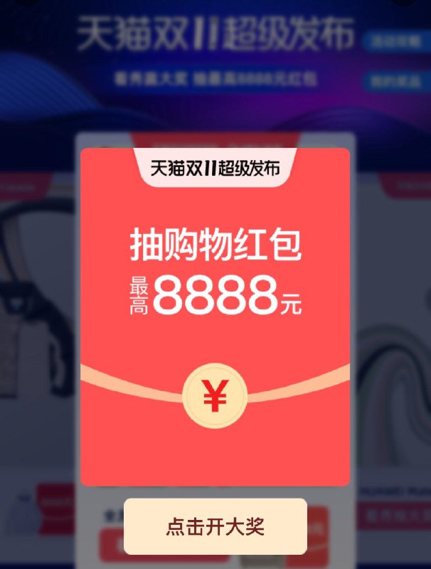 tb搜：天猫双11超级发布每个品牌可抽1次 全品抵扣 m.fanli.me