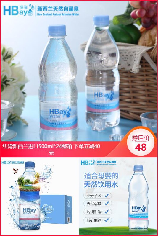 【纽湾】HBay纽湾新西兰进口500ml*24瓶原价【88元】券后【48元】包邮下单：