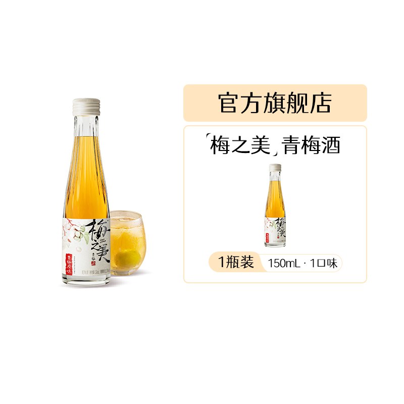 18.8 拍2瓶RIO梅之美青梅酒果酒150ml(Z3Ax2myp629)/