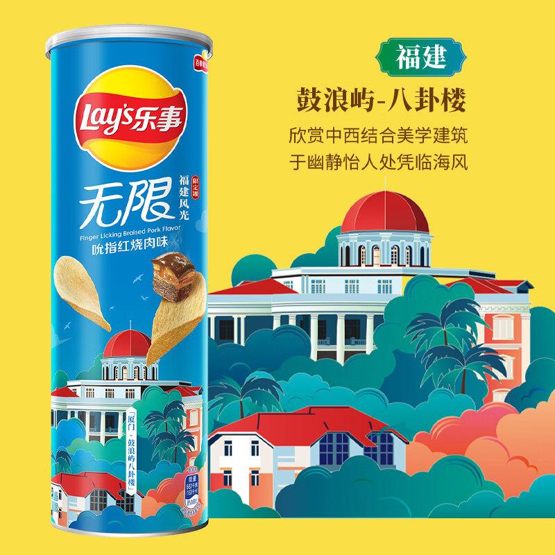 乐事无限 薯片 104g 罐北京等地2-10件3亓plus拍10件21.9亓