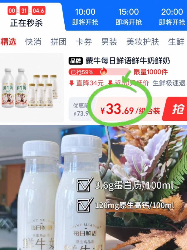 33.6 🆘叠首单 下拉详情蒙牛鲜牛奶 每日鲜语组合🉐200ml*8瓶 185ml*6瓶这些放在便利店都是🥛刺客-9/sg094TIWOGf// AA11
