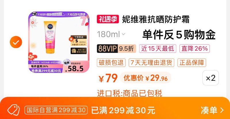 2件 vip拍下 【74.9】可凑299-30到手 【59.8】反10购物金 到手折单件24.96妮维雅焕白身体抗晒乳180ml*2/ CZ3457 /)URUIdMDSrT7)//