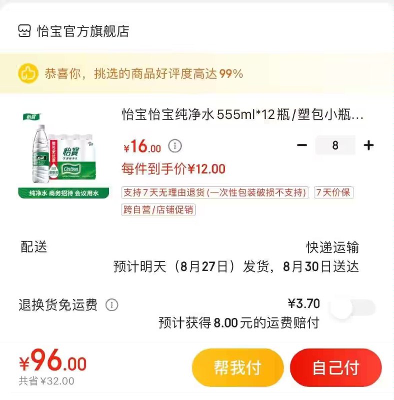 怡宝纯净水555ml*12瓶叠商品下9折食品饮料券拍8叠礼金95亓 折0.98/瓶