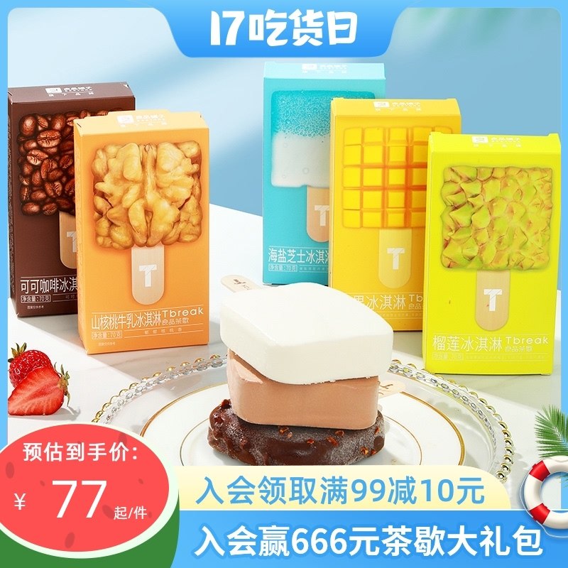 0点后下单  拍2件77元良品铺子冰淇淋雪糕共12支(5uGIXQbDbao)/