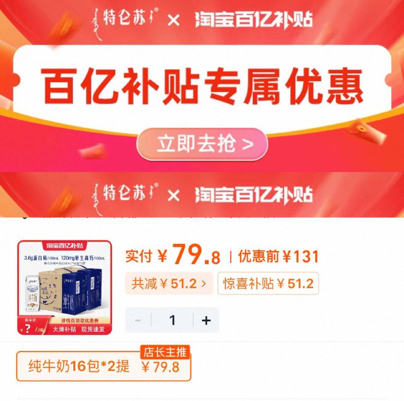 折2块多/瓶的特仑苏上车‼-下拉详情拍，到手79.8亓【特仑苏旗舰店】特仑苏纯牛奶250ml*16盒*29/kT3N4HqHpqP// AA11