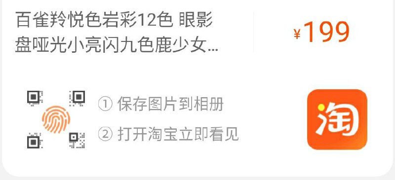 ?18点19.9元秒杀超难百雀羚悦色岩彩12色眼影盘