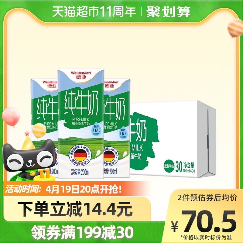 199-30券后 拍2件139元德亚脱脂纯牛奶共200ml*60盒￥aiL22isDfIZ￥/