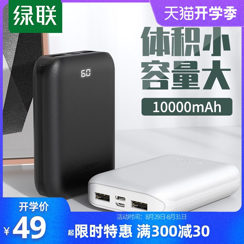 ①领券加购物车1件②商品下方领300-30购物券绿联充10000毫安迷你便携电宝  (SttTcWYz25j)