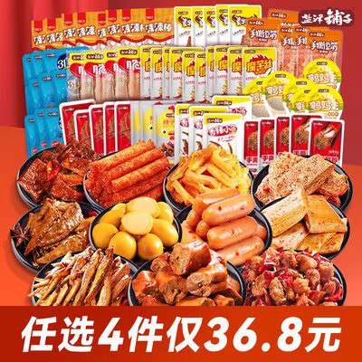 4件 拍4件到手36.8💵【盐津铺子旗舰店】休闲零食大礼包任选4件)A08oWaTDSWs)/ CZ11//