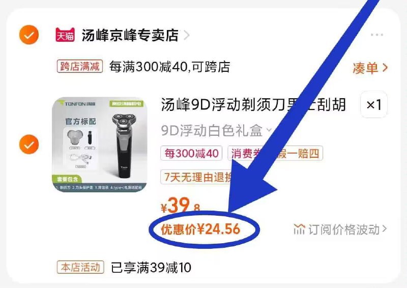 剃须刀神价速度 24💵到手之前最低29 这是大牌很好用自用 七夕送礼都非常合适哦2. 凑单加购物车1件)V3GIdEJeqUv)/ CZ00 两个东西一起【先付款】然后单独把凑单【退款】