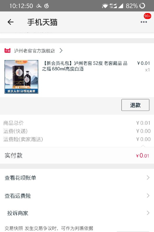 一分钱泸州老窖每天都有应该人人都能抢到吧今天已无，等明天