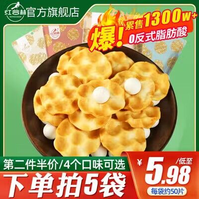 0点开始 拍5件19.8💵【红谷林旗舰店】正宗多口味石头饼小零食5袋)FGbsWZgMvJq)/ CZ11//