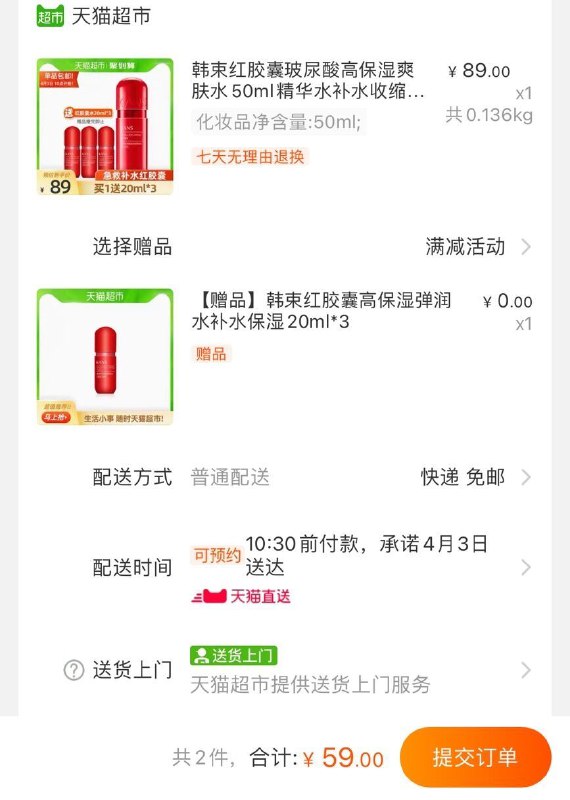 59元 叠加猫超88-5券韩束高保湿红胶囊爽肤水50ml送同款爽肤水20ml*3瓶￥fO7bXYUNy7U￥/
