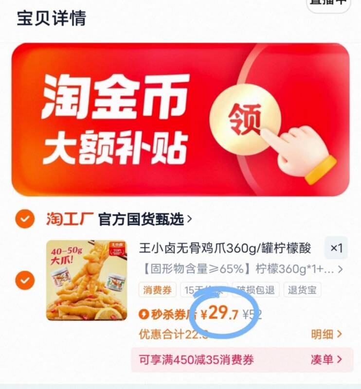 下拉详情 进淘金币补贴拍第一选项❗29.7💰王小卤无骨鸡爪360g*2罐9/cxYa4Rb3eDf// AA11