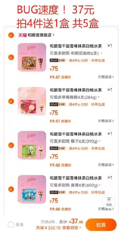 和路雪可爱多经典6支402g拍4件37💵 BUG速度随机送1盒 共5盒 dl480.kuaizhan.com/?UmzEW4F31MK / CZ1111//