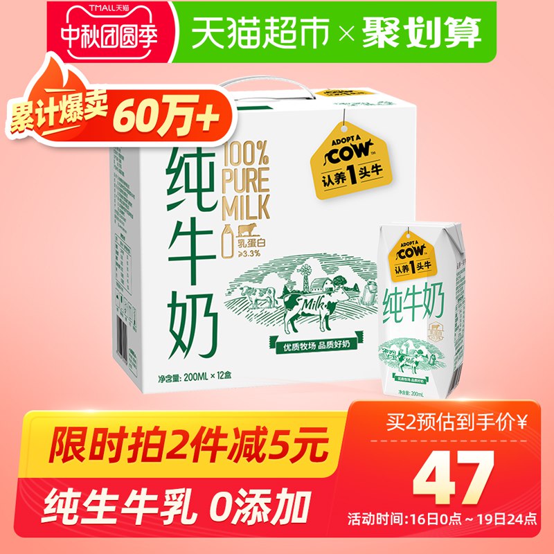 5://0-》0点拍2件79元共24盒认养一头牛纯牛奶200ml(4q22c4uD5SQ)//