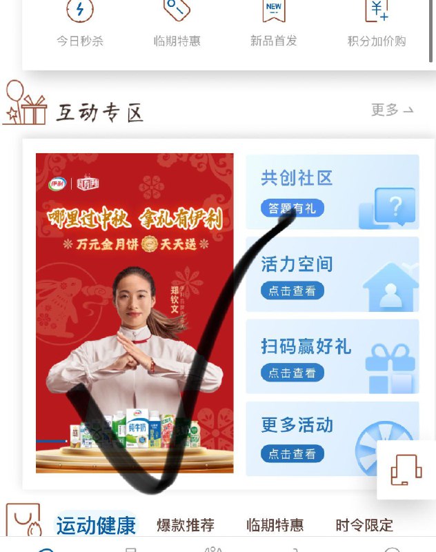 活力伊利小程xu，如图处，按要求发Dy可得一6.6奖励