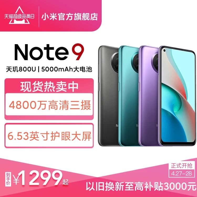 1229元起 小米官方旗舰店Redmi Note 9红米智能手机6.53英寸/天玑800U/高清三摄(BrRbXdT4bvH)/