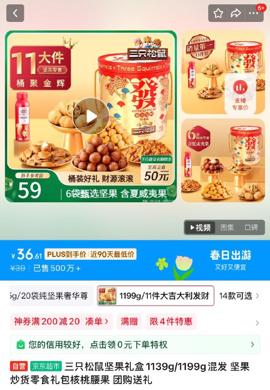 三只松鼠坚果礼盒1139g/1199g混发部分地区36